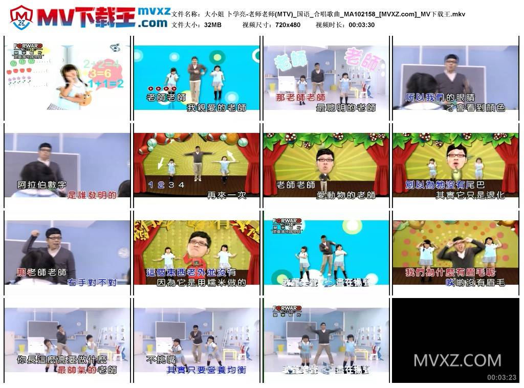 大小姐 卜学亮-老师老师(MTV)_国语_合唱歌曲_MA102158